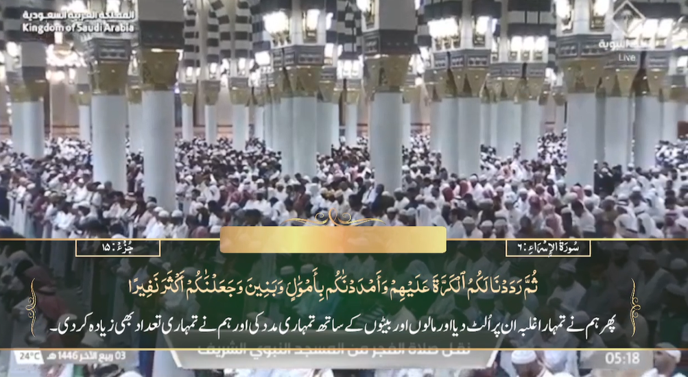 6th Oct 2024 - Madeenah Fajr - Sheikh Al Quraafi - Urdu Translation