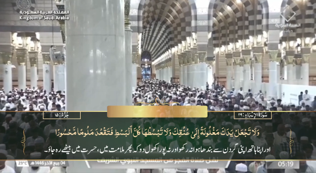 7th Oct 2024 - Madeenah Fajr - Sheikh Quraafi - Urdu Translation