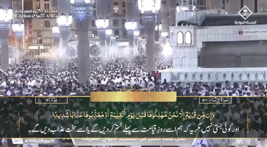 8th Oct 2024 - Madeenah Fajr - Sheikh Quraafi - Urdu Translation