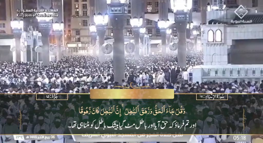 9th Oct 2024 - Madeenah Fajr - Sheikh Al Quraafi - Urdu Translation