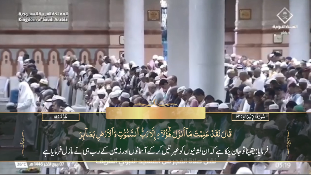 10th Oct 2024 - Madeenah Fajr - Sheikh Quraafi - Urdu Translation