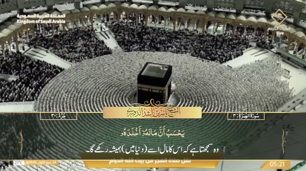 1st Oct 2024 - Makkah Fajr - Sheikh Dossary - Urdu Translation