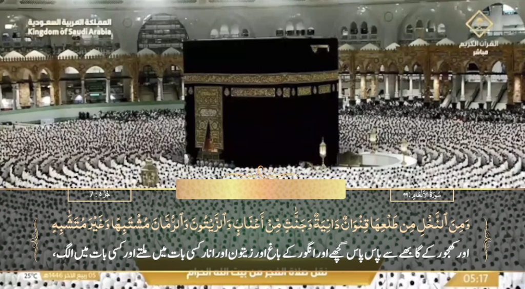 8th Oct 2024 - Makkah Fajr - Sheikh Shamsaan - Urdu Translation