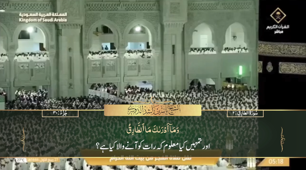 30th Sep 2024 - Makkah Fajr - Sheikh Dossary - Urdu Translation