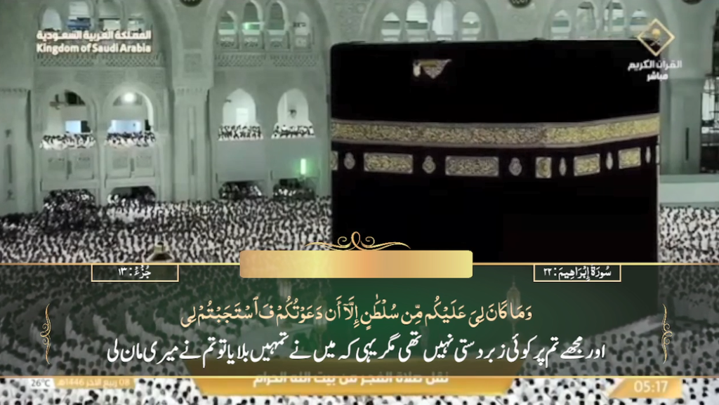 11th Oct 2024 - Makkah Fajr - Sheikh Badr Turki - Urdu Translation