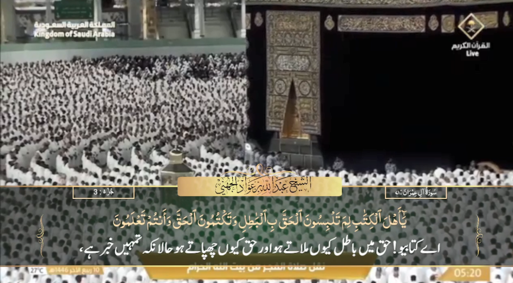 13th Oct 2024 - Makkah Fajr - Sheikh Juhany - Urdu Translation