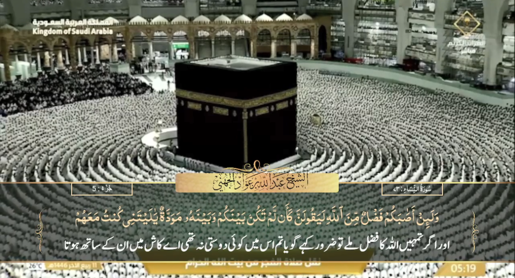 14th Oct 2024 - Makkah Fajr - Sheikh Juhany - Urdu Translation