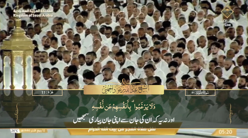 15th Oct 2024 - Makkah Fajr - Sheikh Juhany - Urdu Translation