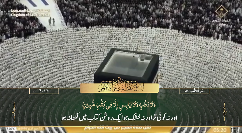 16th Oct 2024 - Makkah Fajr - Sheikh Juhany - Urdu Translation