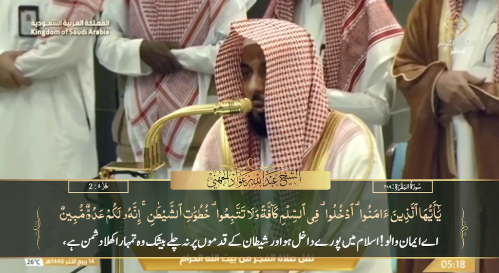 17th Oct 2024 - Makkah Fajr - Sheikh Juhany - Urdu Translation