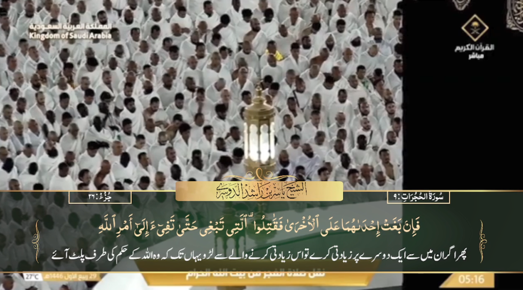 2nd Oct 2024 - Makkah Fajr - Sheikh Dossary - Urdu Translation