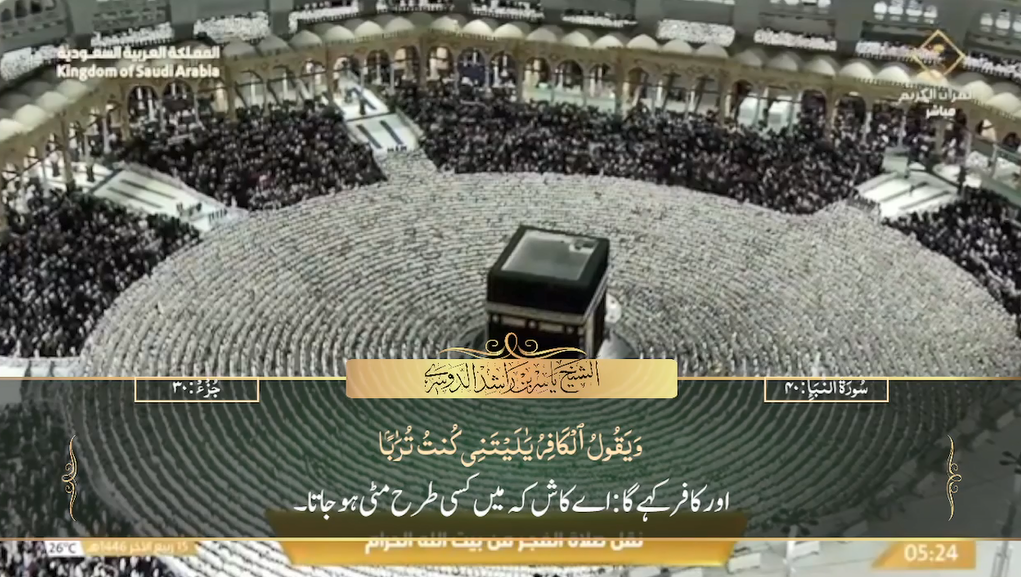 18th Oct 2024 - Makkah Fajr - Sheikh Dossary - Urdu Translation