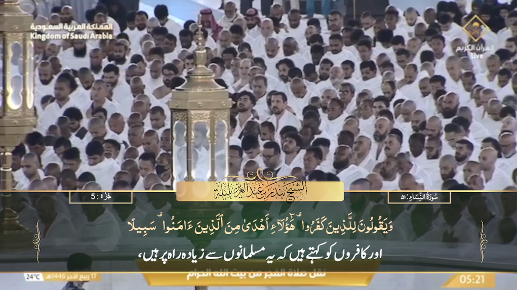 20th Oct 2024 - Makkah Fajr - Sheikh Baleelah - Urdu Translation