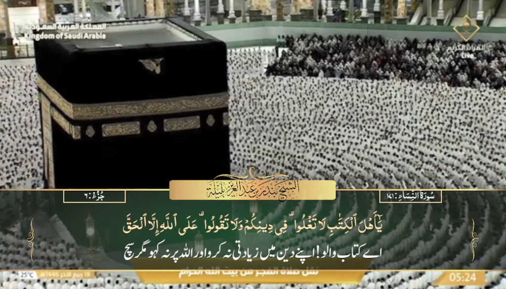 21st Oct 2024 - Makkah Fajr - Sheikh Baleelah - Urdu Translation