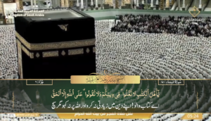 21st Oct 2024 - Makkah Fajr - Sheikh Baleelah - Urdu Translation