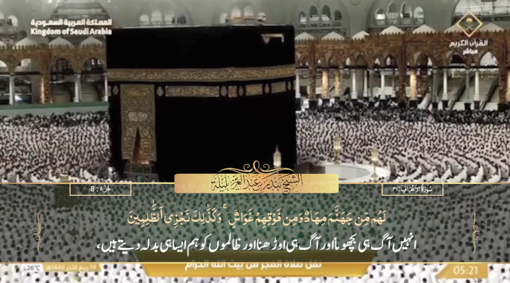 22nd Oct 2024 - Makkah Fajr - Sheikh Baleelah - Urdu Translation