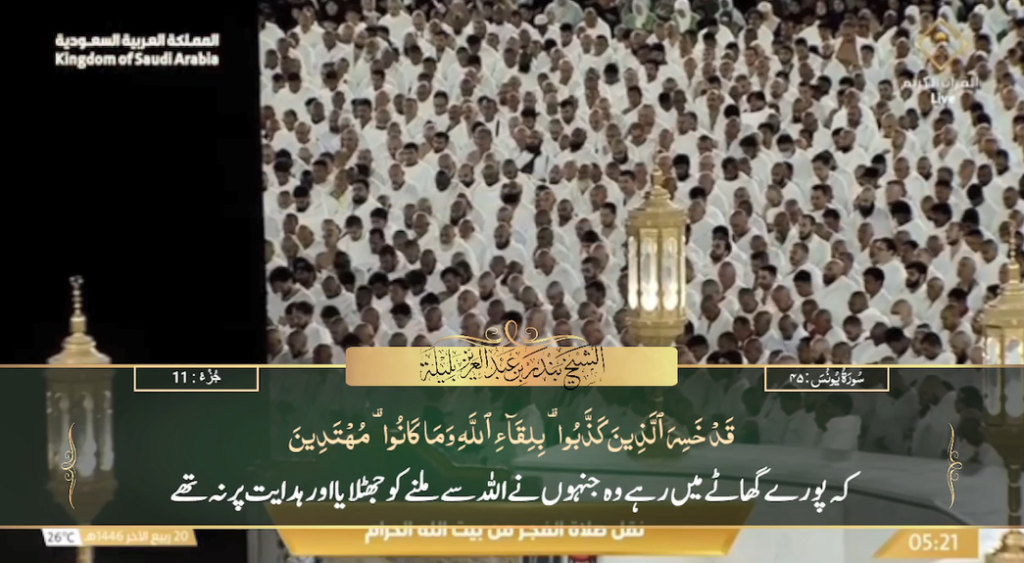 23rd Oct 2024 - Makkah Fajr - Sheikh Baleelah - Urdu Translation