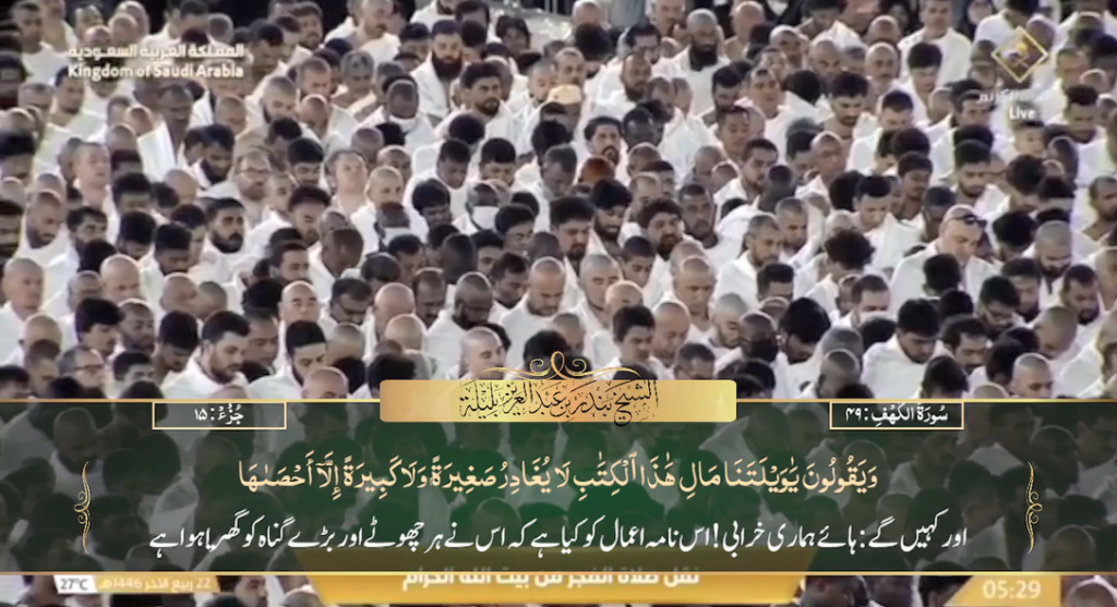 25th Oct 2024 - Makkah Fajr - Sheikh Baleelah - Urdu Translation