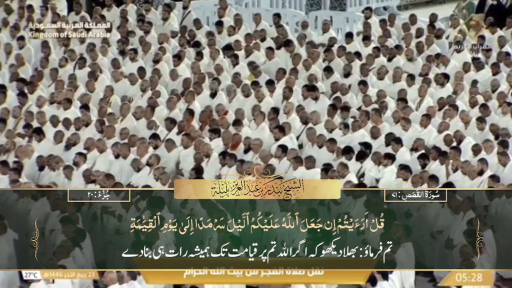 26th Oct 2024 - Makkah Fajr - Sheikh Baleelah - Urdu Translation