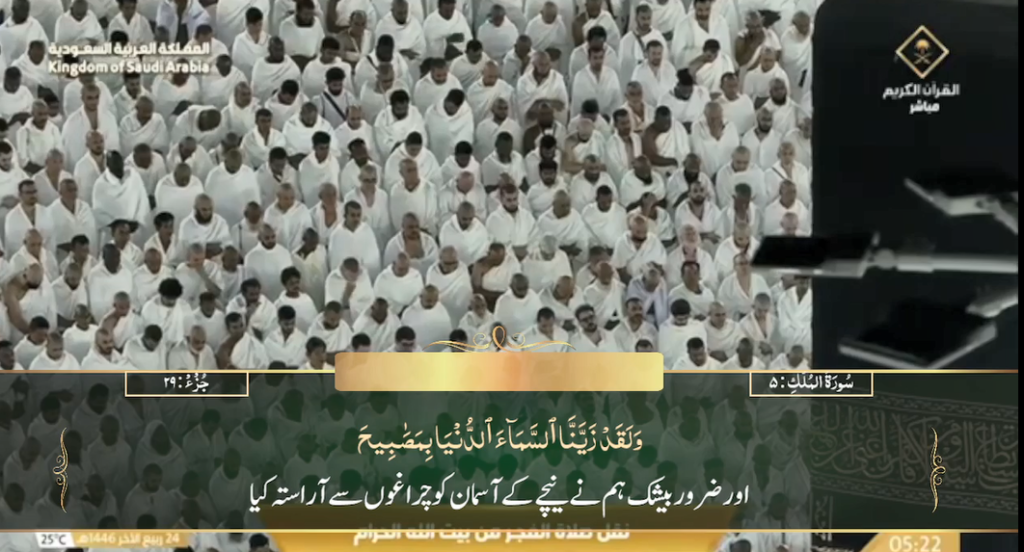 27th Oct 2024 - Makkah Fajr - Sheikh Turki - Urdu Translation