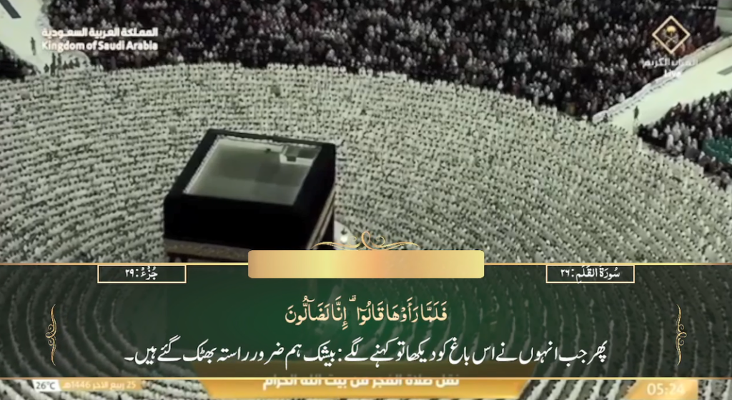 28th Oct 2024 - Makkah Fajr - Sheikh Turki - Urdu Translation