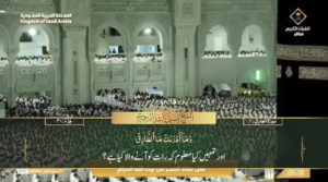 30th Sep 2024 - Makkah Fajr - Sheikh Dossary - Urdu Translation