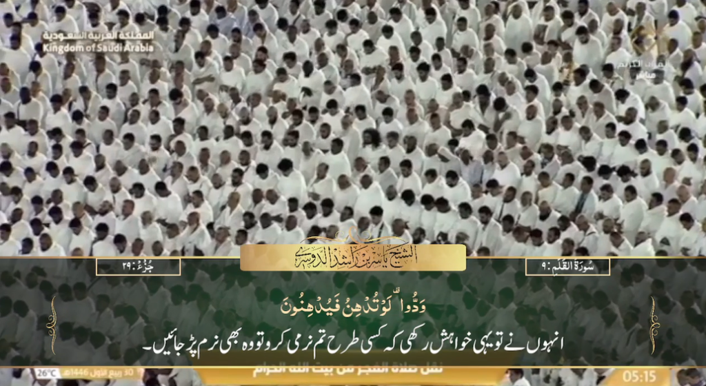 3rd Oct 2024 - Makkah Fajr - Sheikh Dossary - Urdu Translation