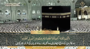 4th Oct 2024 - Makkah Fajr - Sheikh Dossary - Urdu Translation