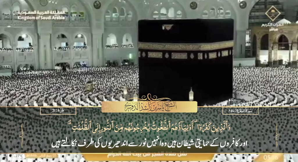 4th Oct 2024 - Makkah Fajr - Sheikh Dossary - Urdu Translation