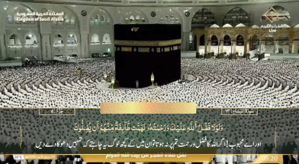 6th Oct 2024 - Makkah Fajr - Sheikh Shamsaan - Urdu Translation