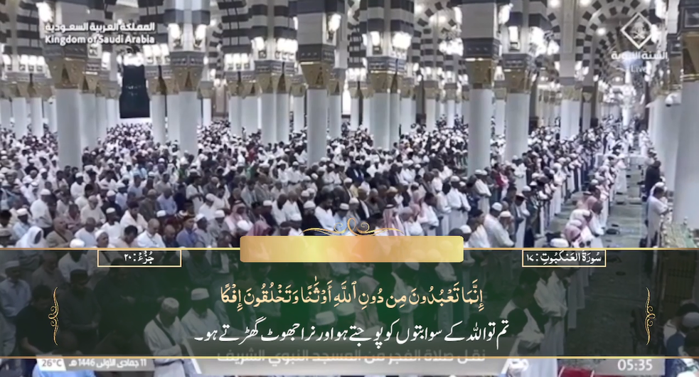 13th Nov 2024 - Madeenah Fajr - Sheikh Quraafi - Urdu Translation