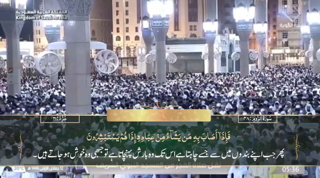 14th Nov 2024 - Madeenah Fajr - Sheikh Quraafi - Urdu Translation