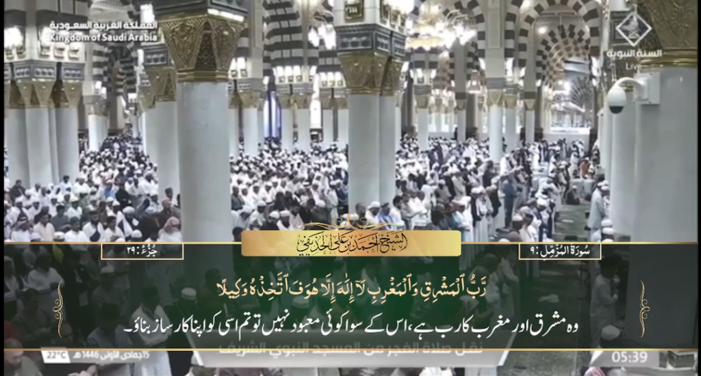 17th Nov 2024 - Madeenah Fajr - Sheikh Ahmad Hudaify - Urdu Translation