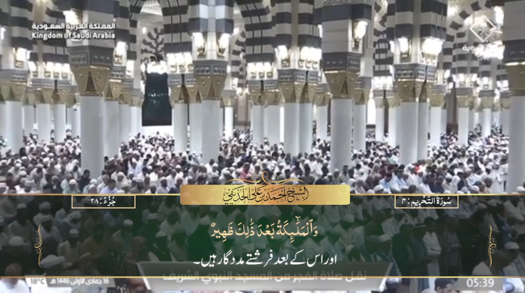 18th Nov 2024 - Madeenah Fajr - Sheikh Ahmad Hudaify - Urdu Translation