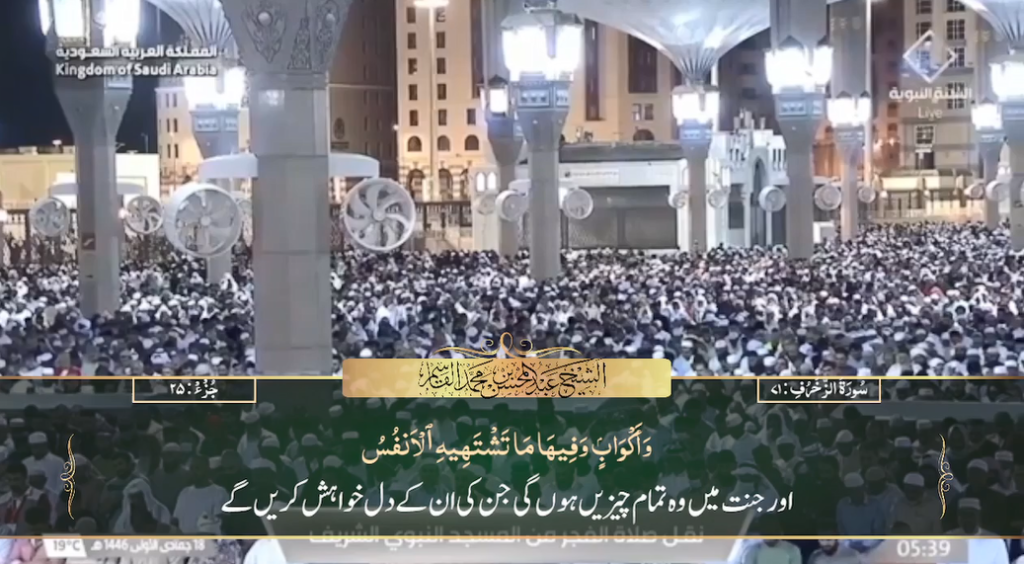 20th Nov 2024 - Madeenah Fajr - Sheikh Qaasim - Urdu Translation