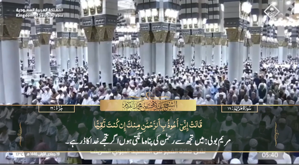 21st Nov 2024 - Madeenah Fajr - Sheikh Qaasim - Urdu Translation