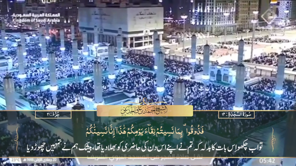 22nd Nov 2024 - Madeenah Fajr - Sheikh Ahmad Hudaify - Urdu Translation