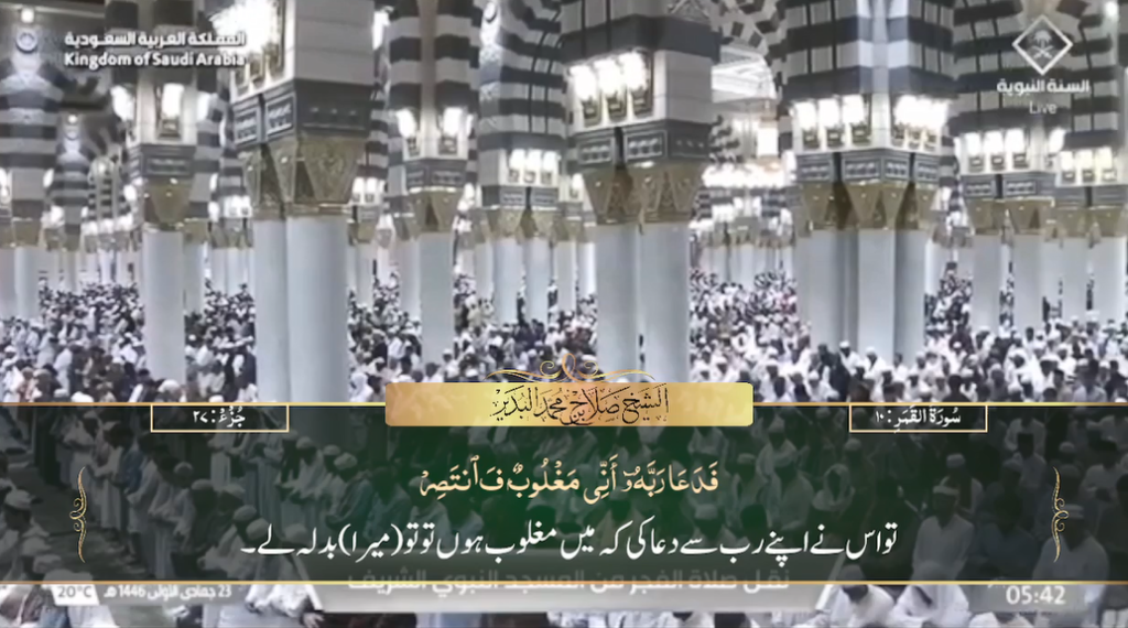 25th Nov 2024 - Madeenah Fajr - Sheikh Budayr - Urdu Translation