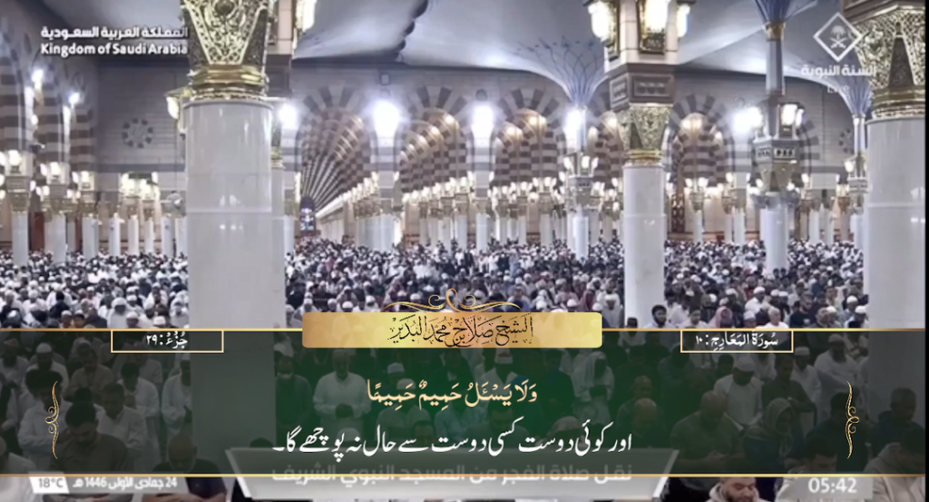 26th Nov 2024 - Madeenah Fajr - Sheikh Budayr - Urdu Translation