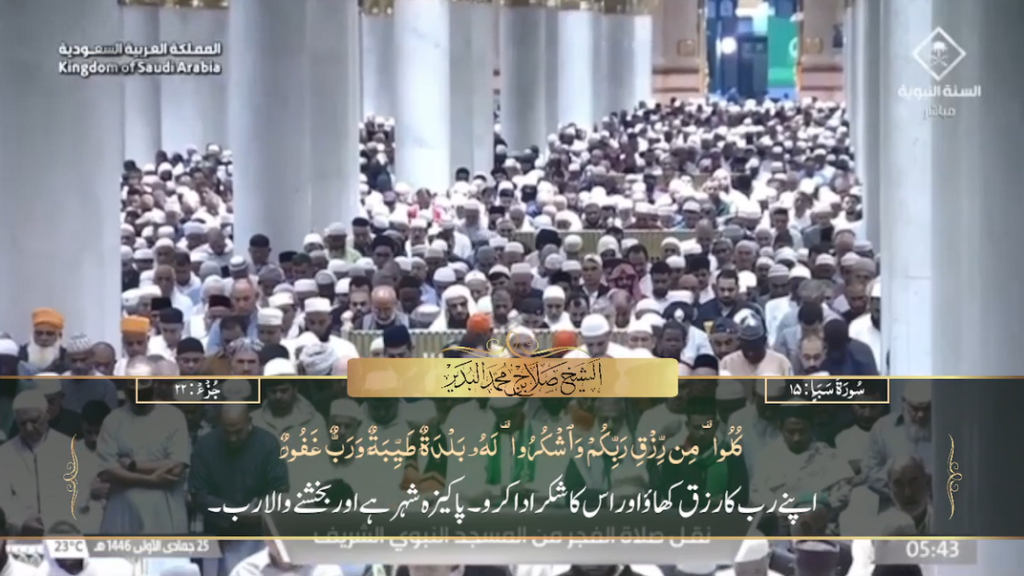 27th Nov 2024 - Madeenah Fajr - Sheikh Budayr - Urdu Translation