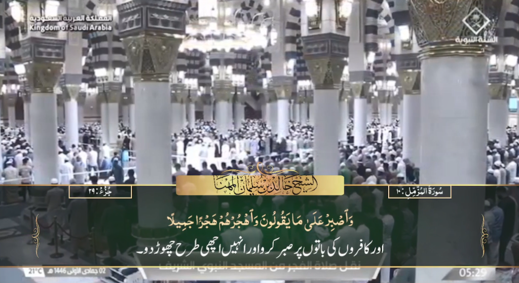 4th Nov 2024 - Madeenah Fajr  Sheikh Muhanna - Urdu Translation