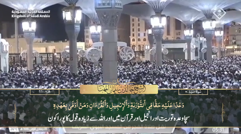 7th Nov 2024 - Madeenah Fajr - Sheikh Muhanna - Urdu Translation