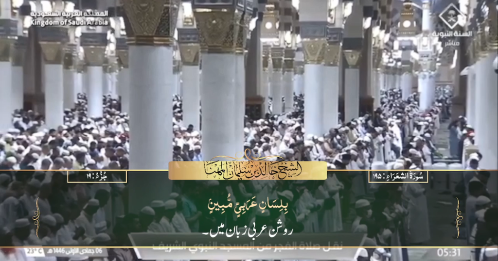 8th Nov 2024 - Madeenah Fajr - Sheikh Muhanna - Urdu Translation