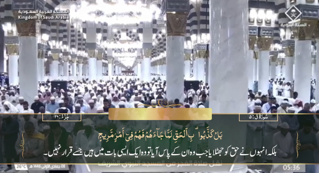 10th Nov 2024 - Madeenah Fajr - Sheikh Quraafi - Urdu Translation