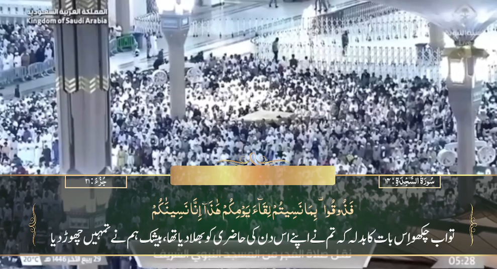 1st Nov 2024 - Madeenah Fajr - Sheikh Barhaji - Urdu Translation