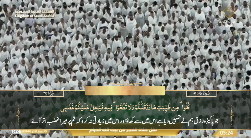 2nd Nov 2024 - Makkah Fajr - Sheikh Turki - Urdu Translation