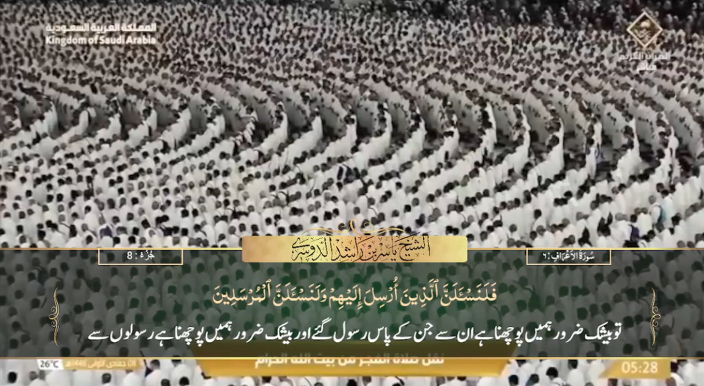 10th Nov 2024 - Makkah Fajr - Sheikh Dossary - Urdu Translation