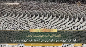 10th Nov 2024 - Makkah Fajr - Sheikh Dossary - Urdu Translation