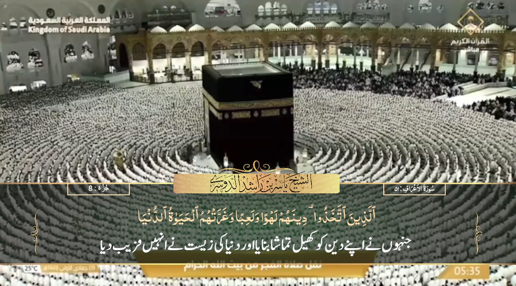 11th Nov 2024 - Makkah Fajr - Sheikh Dossary - Urdu Translation