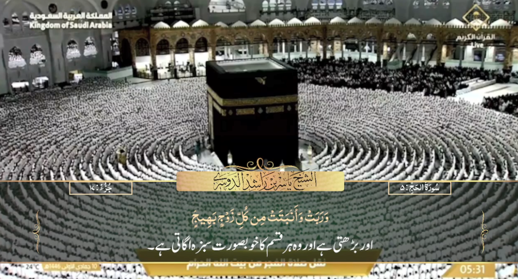 12th Nov 2024 - Makkah Fajr - Sheikh Dossary - Urdu Translation